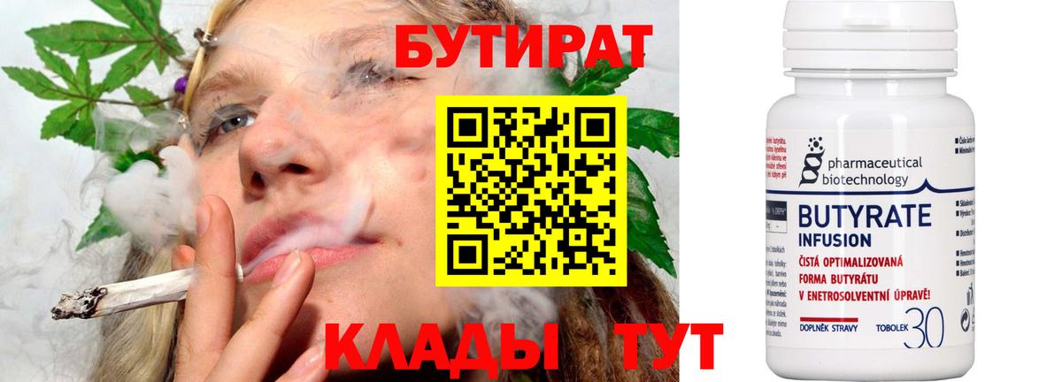 Бутират вода  Вход с VPN  Дзержинск 