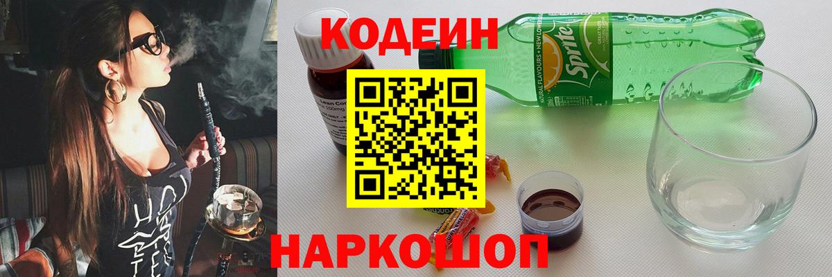 Codein Purple Drank  Codein Purple Drank  Вход с VPN  Дзержинск 