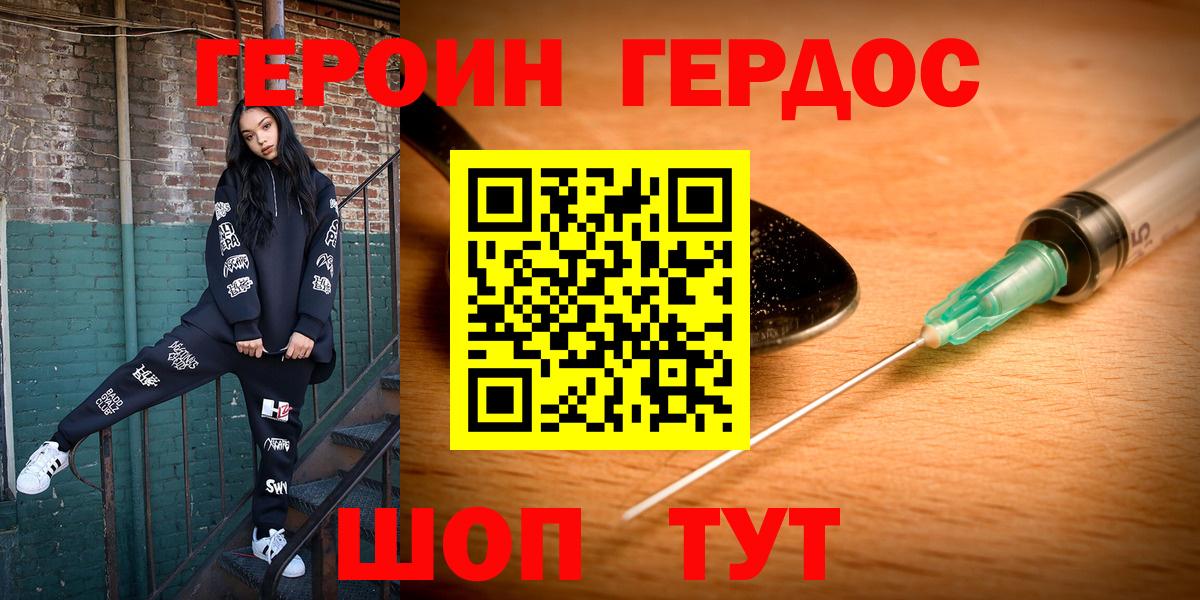 ГЕРОИН Heroin  ГЕРОИН  Дзержинск  Вход с VPN 