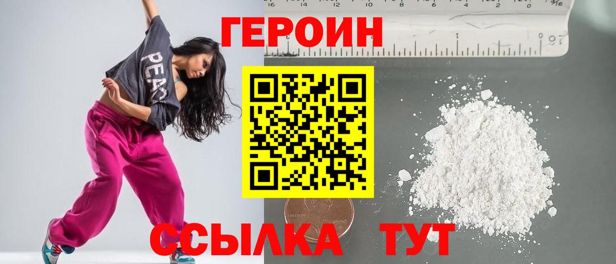 ГЕРОИН афганец Дзержинск