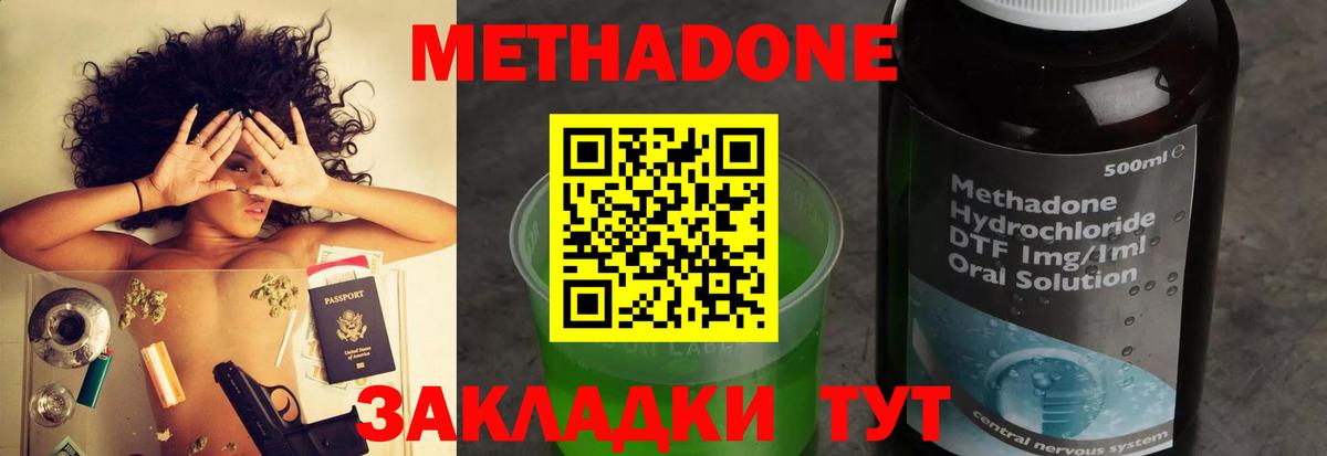 Метадон белоснежный  Вход с VPN  Метадон VHQ  Дзержинск 