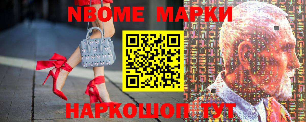 Дзержинск  Марки 25I-NBOMe  Вход с VPN  Марки 25I-NBOMe 1,8мг 